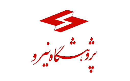 تجدید مناقصه برون‌سپاری خدمات تعمیر، نگهداری و بهره‌برداری از تأسیسات (مکانیکال، الکتریکال) مجموعه پژوهشگاه نیرو سال 1406-1405